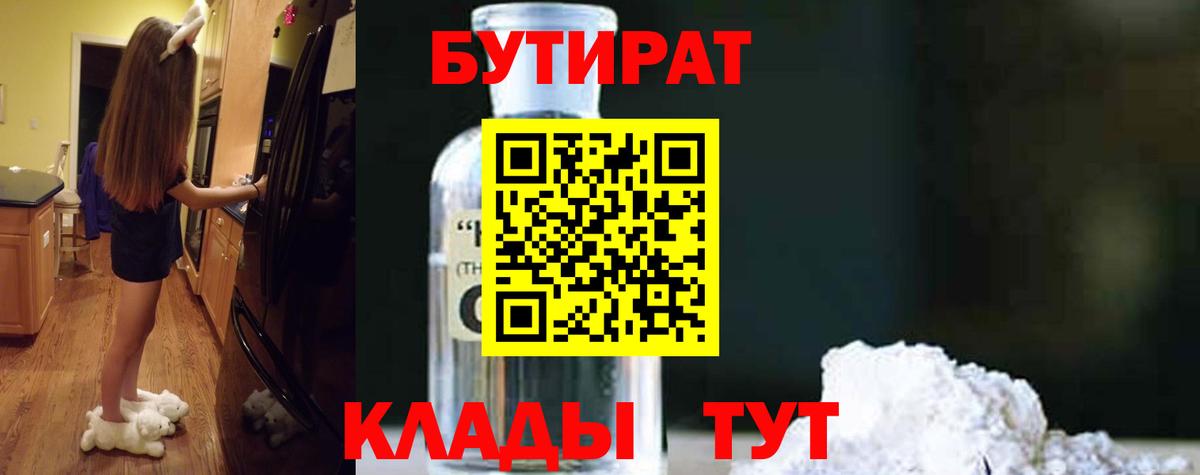 БУТИРАТ BDO 33% Заволжье