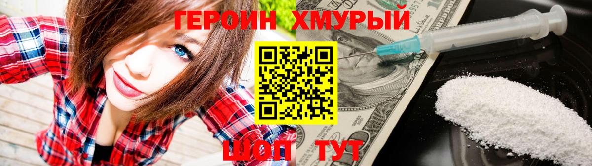 ГЕРОИН VHQ Заволжье