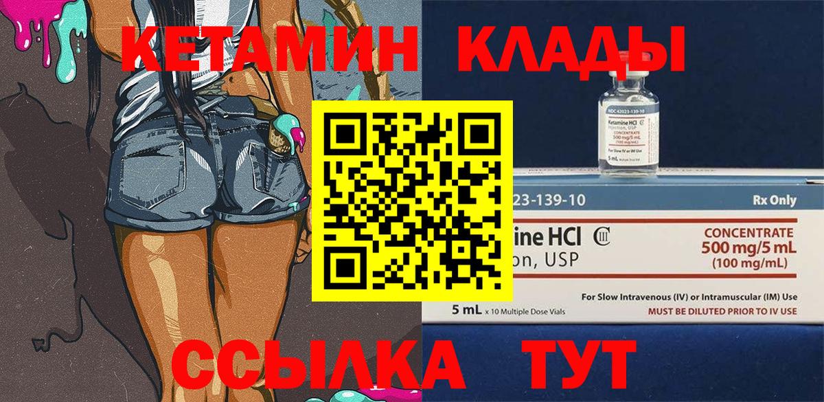 КЕТАМИН ketamine Заволжье