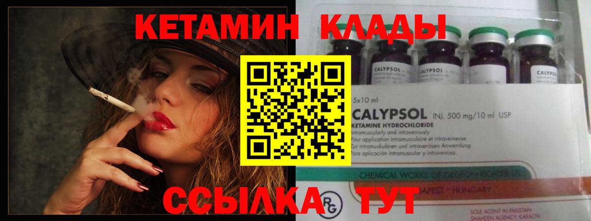 КЕТАМИН ketamine  Вход с VPN  Заволжье 