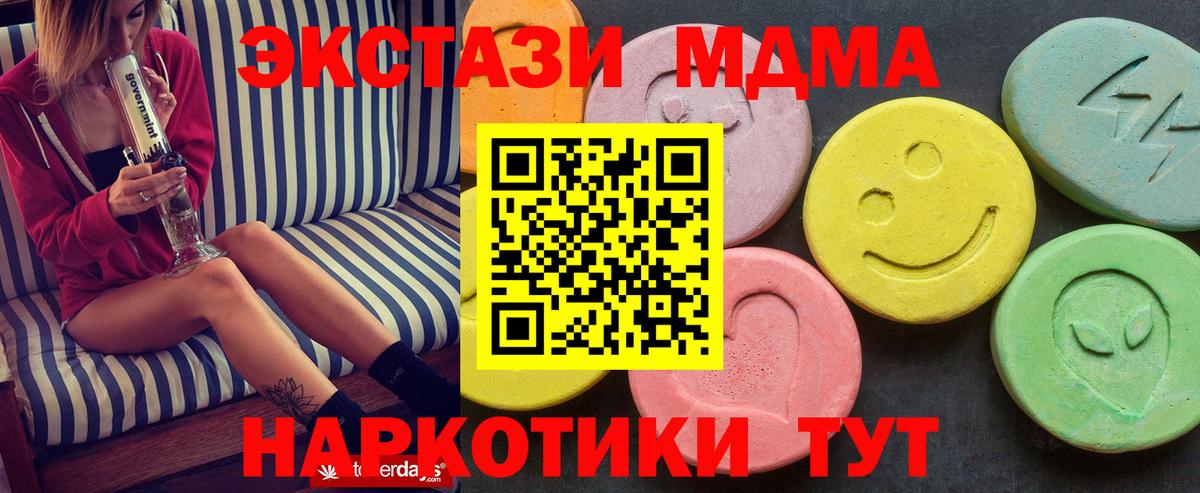 МДМА  MDMA кристаллы  Вход с VPN  Заволжье  MDMA crystal 