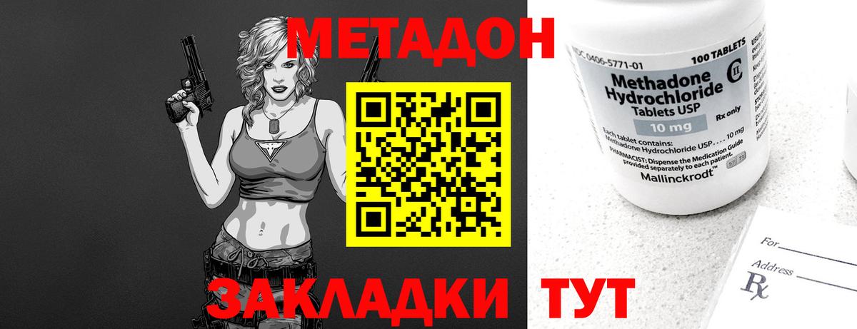 Метадон methadone Заволжье
