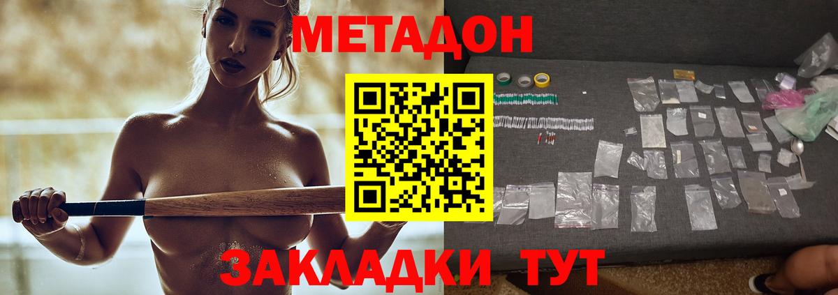 Метадон мёд  Вход с VPN  Заволжье 