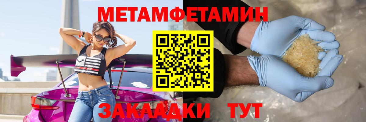 МЕТАМФЕТАМИН Декстрометамфетамин 99.9%  Вход с VPN  МЕТАМФЕТАМИН  Заволжье 
