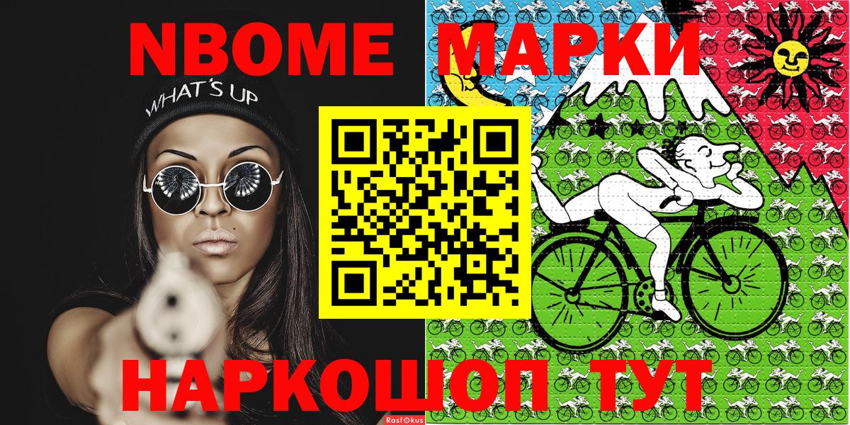 Марки N-bome 1,5мг  Марки NBOMe  Марки N-bome 1,5мг  Заволжье  Вход с VPN 